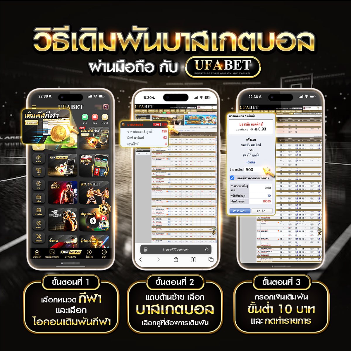 วิธีเดิมพันบาสเกตบอลผ่านมือถือ