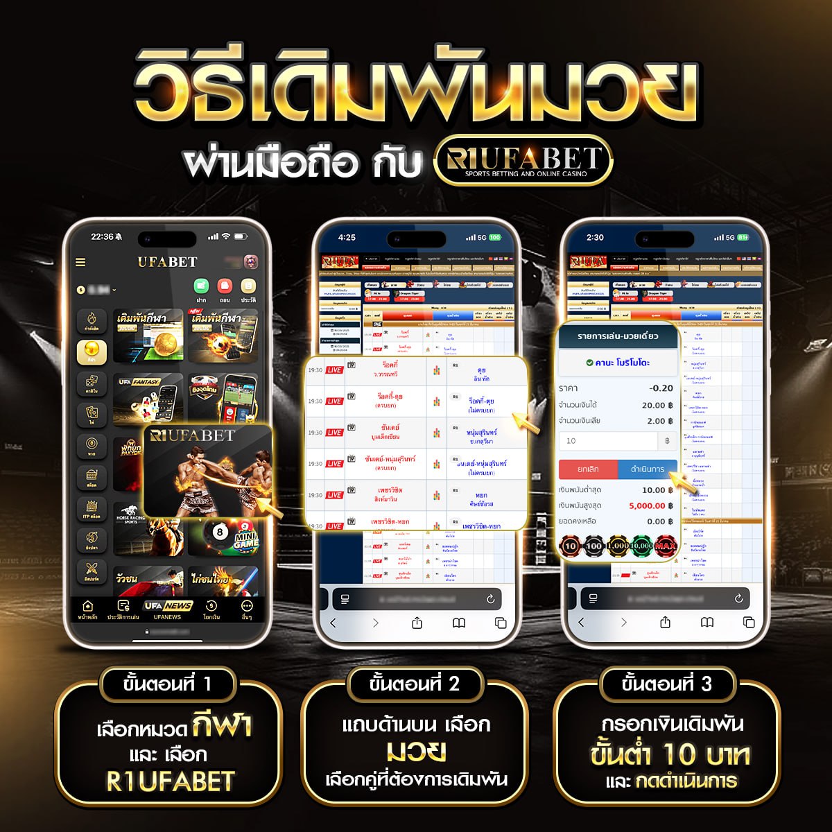 วิธีเดิมพันมวยผ่านมือถือ