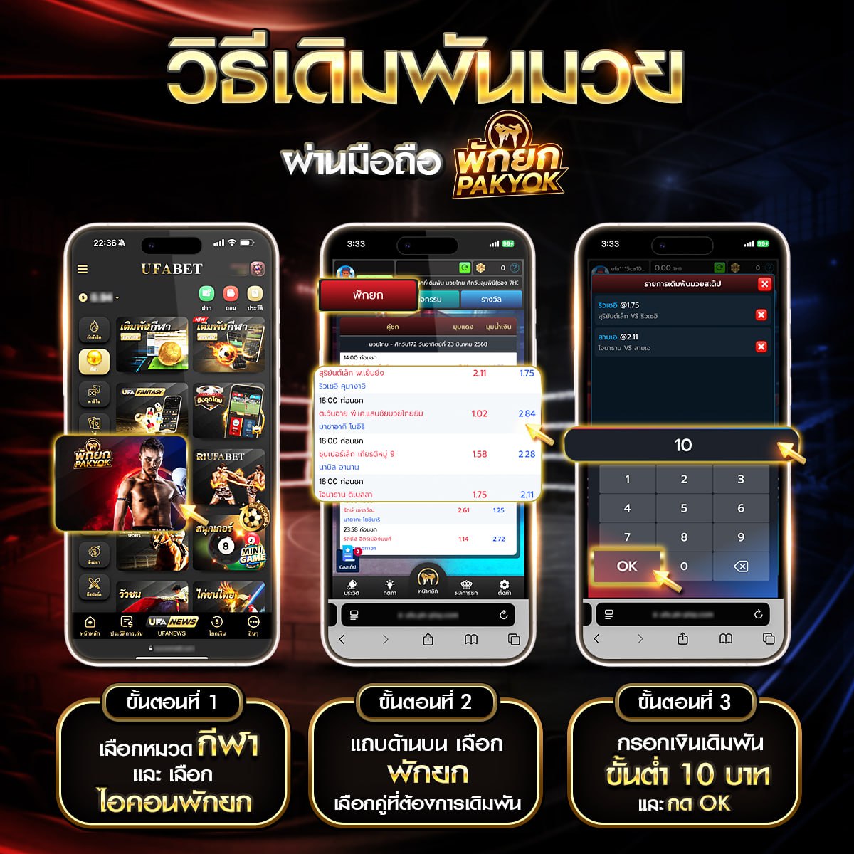 วิธีเดิมพันมวยพักยกผ่านมือถือ