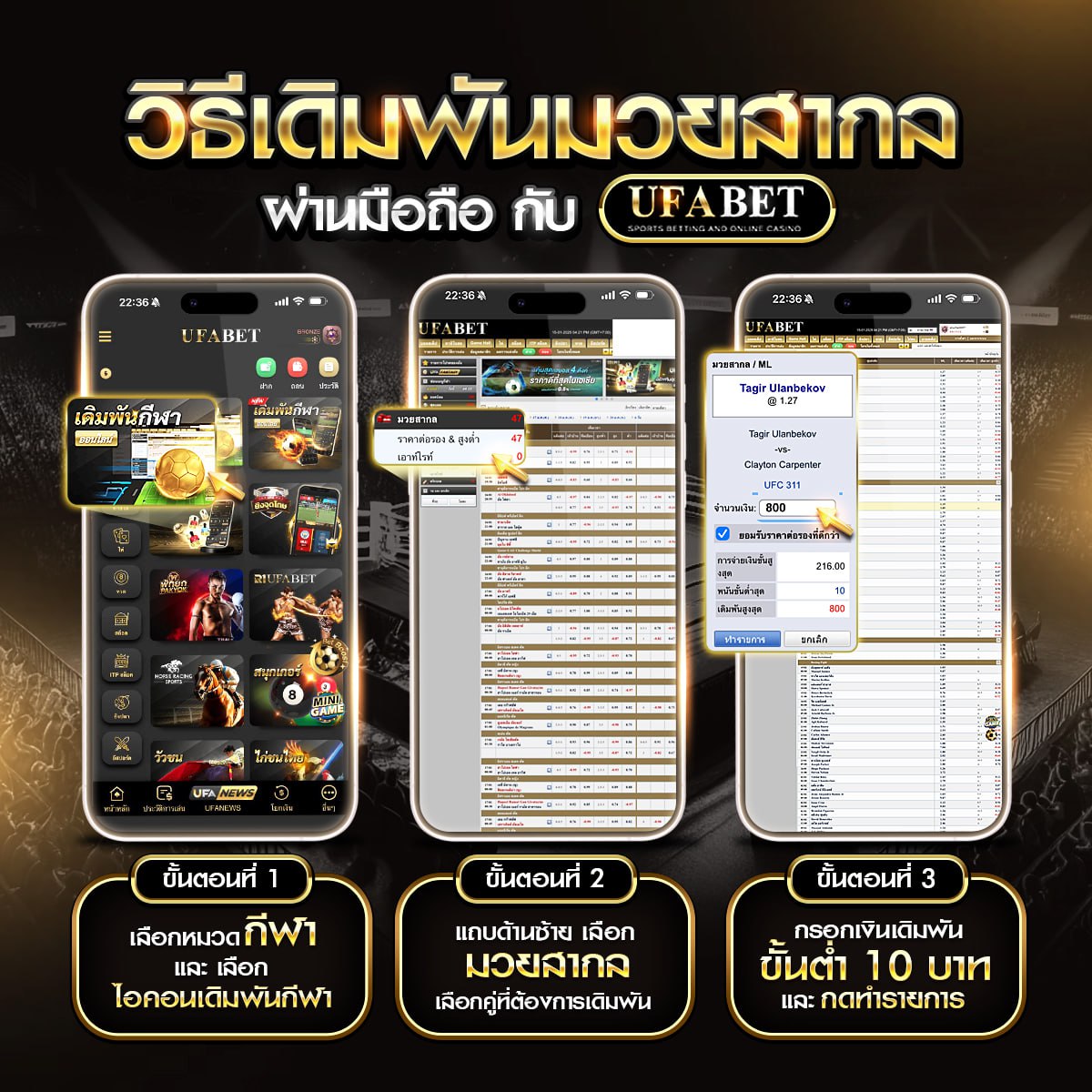 วิธีเดิมพันมวยสากลผ่านมือถือ