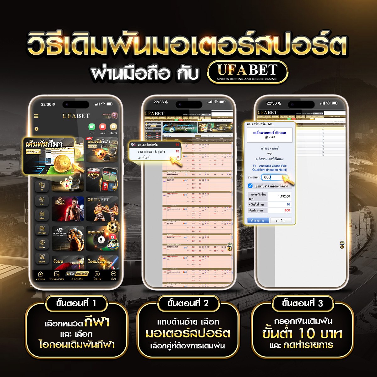 วิธีเดิมพันมอเตอร์สปอร์ตผ่านมือถือ