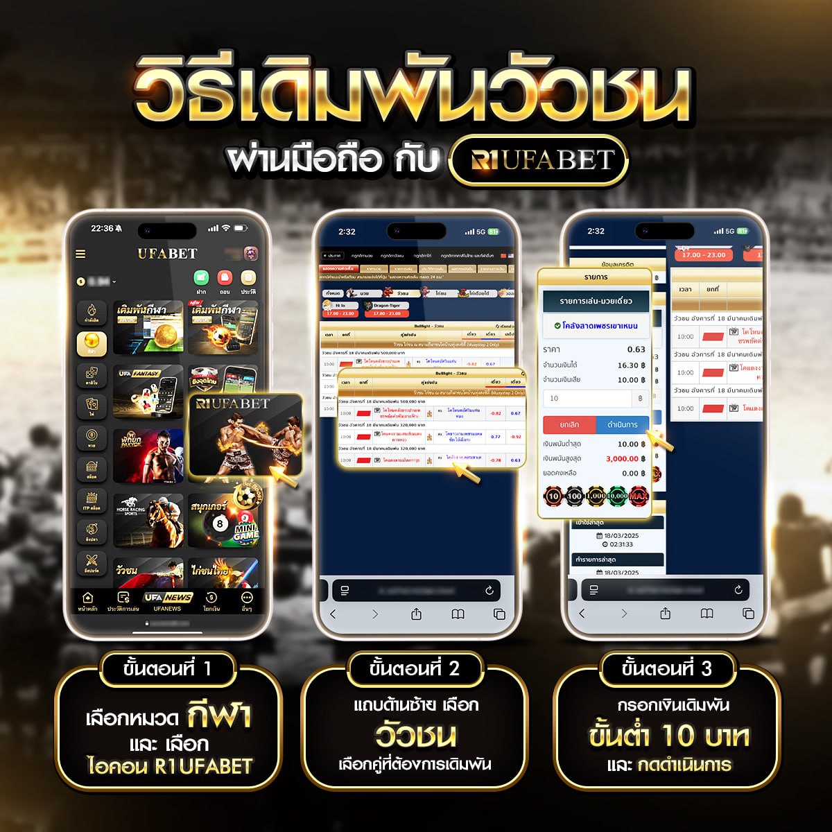 วิธีเดิมพันวัวชนผ่านมือถือ