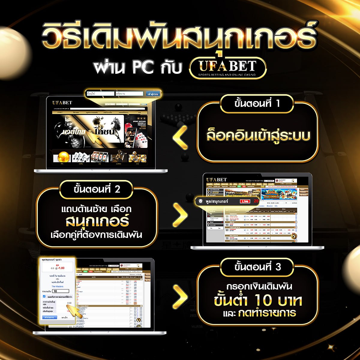 วิธีเดิมพันสนุกเกอร์ผ่านPC