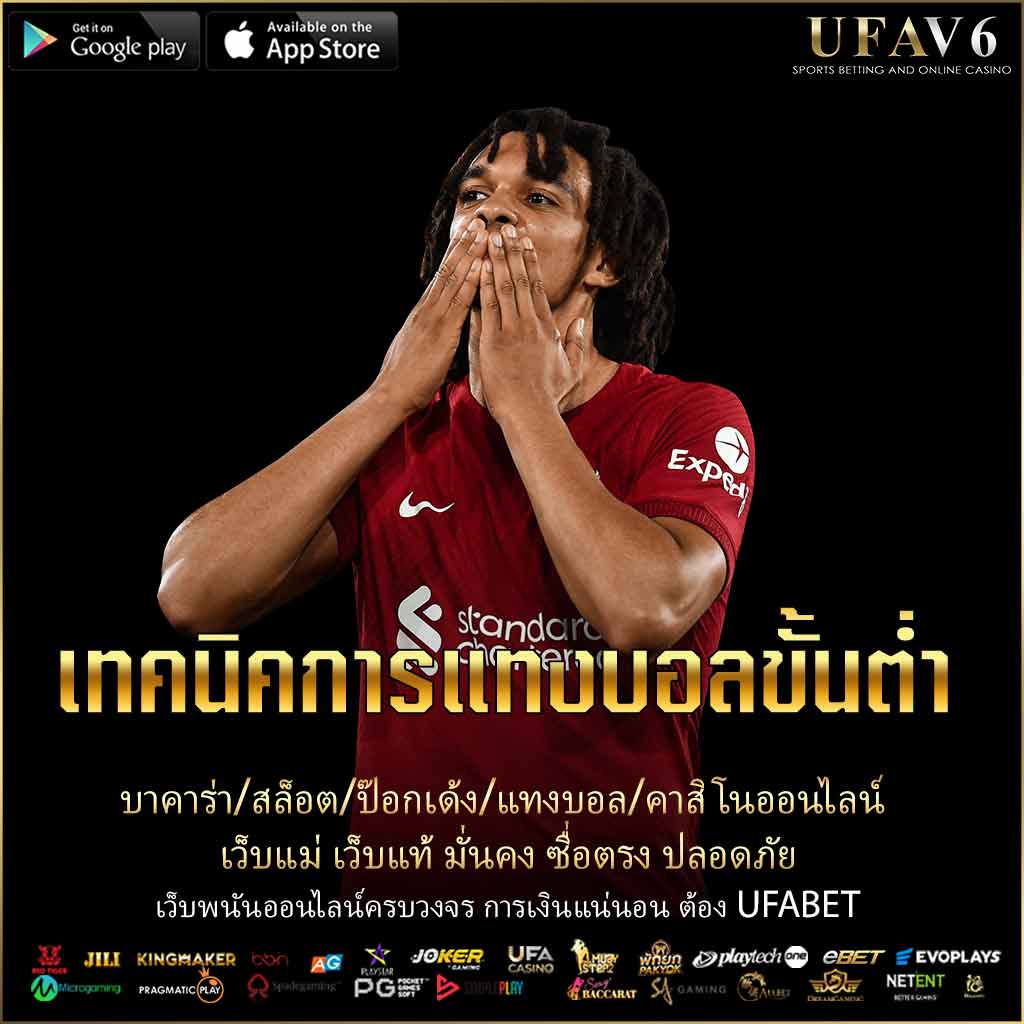 เทคนิคการแทงบอลขั้นต่ำ