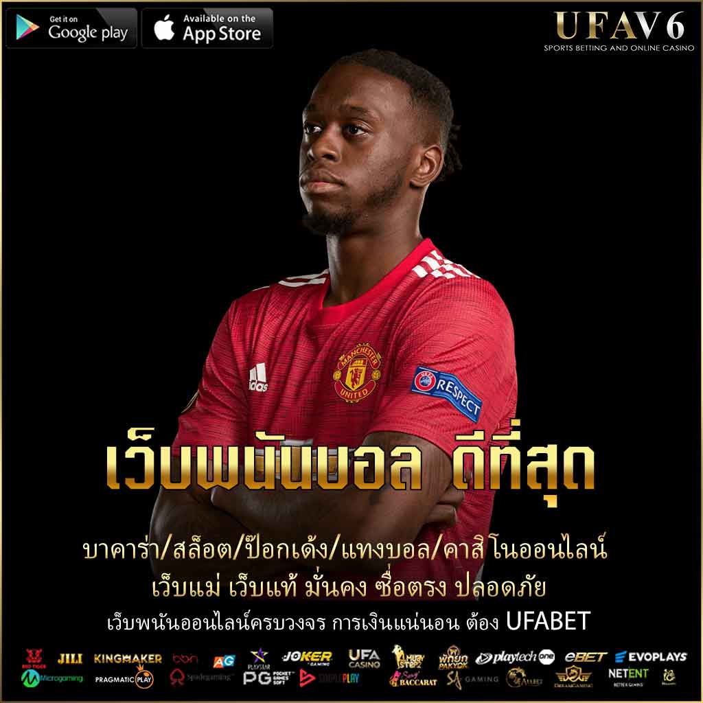 เว็บพนันบอล ดีที่สุด