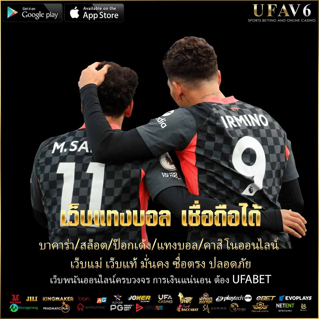 เว็บแทงบอล เชื่อถือได้